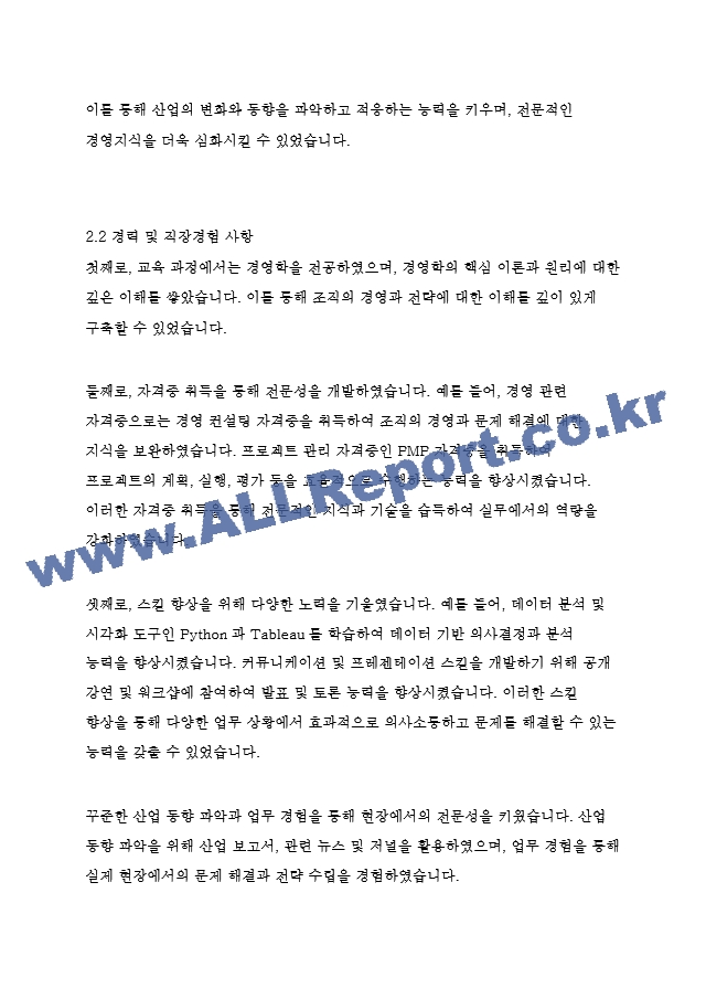 에스엠엔터테인먼트(SM Ent.) 경영&기획 자기소개서   (5 )